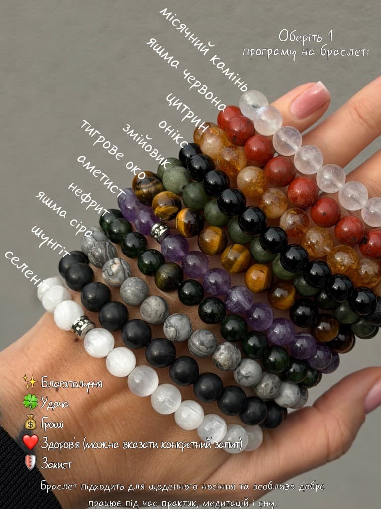 Кам'яний браслет (моно)